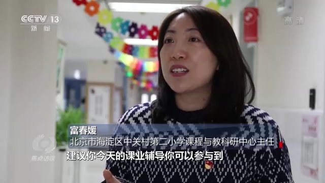 中关村|焦点访谈丨“双减”一学期，效果如何