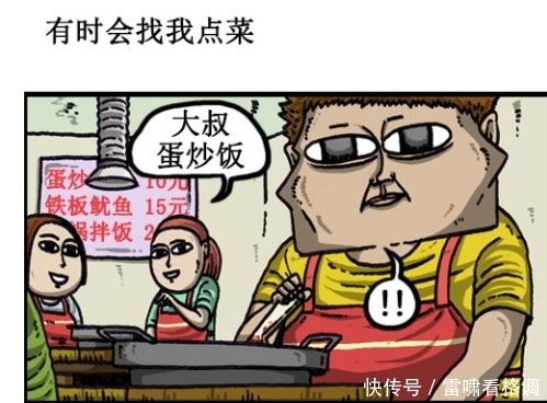 困扰|搞笑漫画：经常被人认错的这种困扰，你们有吗？