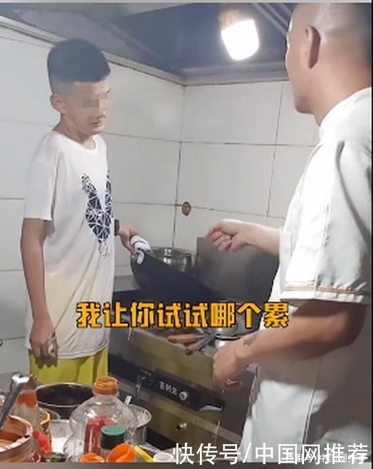 大粪|厨师父亲让厌学儿子体验端锅:锅重还是笔重 网友为教育方式点赞