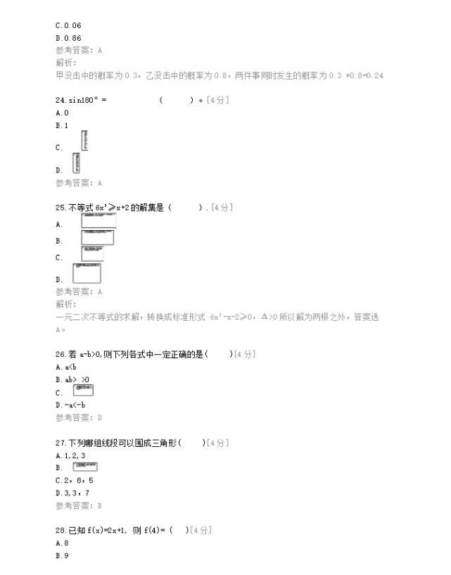 2020年云南三校生单招考试笔试试卷