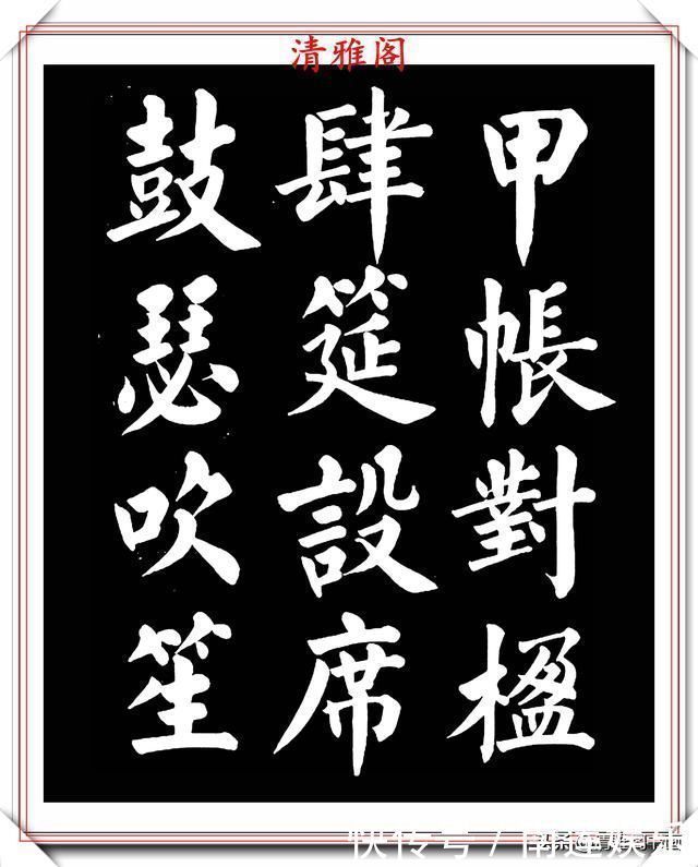 左达承明|著名书法家王玉宽,26年前创作的颜体楷书字帖,精品千字文上部