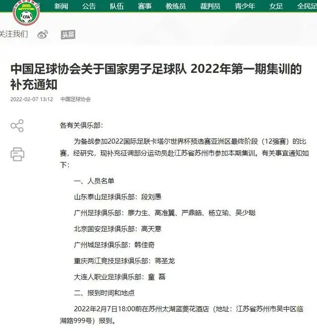 廖力生|足球报：国足征召10名新人入队，意味着进入更新换代节奏