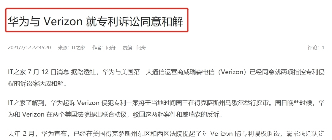 华为公司|华为不告了?与Verizon正式达成和解,10亿美元给了吗?