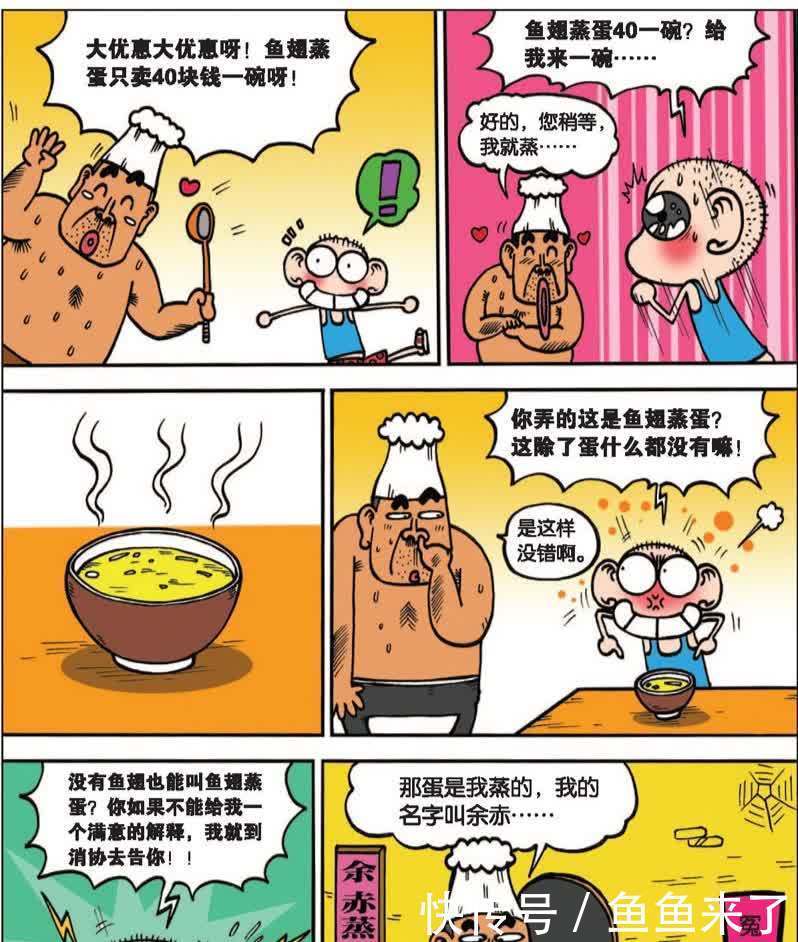 爆笑校园:呆头啊,你这确定是鱼吗,你可长点心吧……