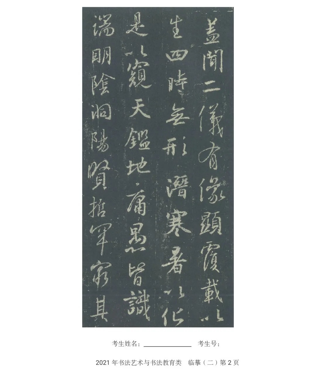 书法学统考|速看!2021年书法专业统考模拟考试试题曝光......