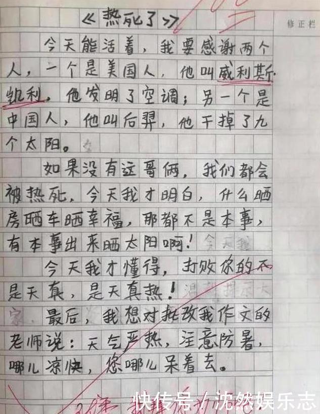 小学生作文满分《热死了》火了，脑洞大开有新意，老师都自叹不如