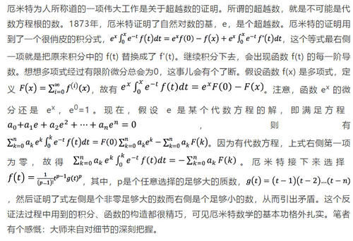 厄米特：路途坎坷的天才数学家丨贤说八道