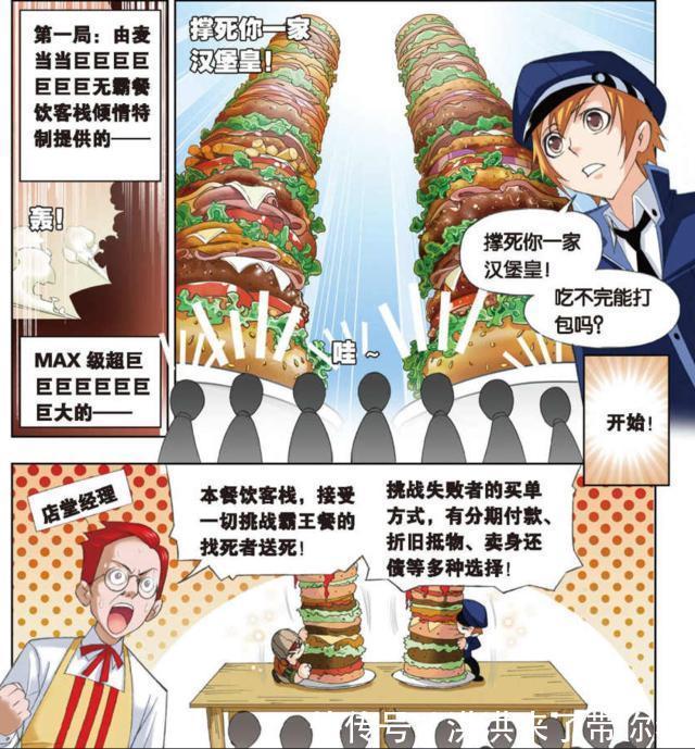 毒斗罗|斗罗大陆:马红俊和御风比拼“饭量”?只因在人群中彼此多看一眼