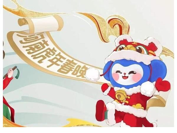 河南台春晚直播全程在哪看?定档大年二十八 成最受期待的晚会