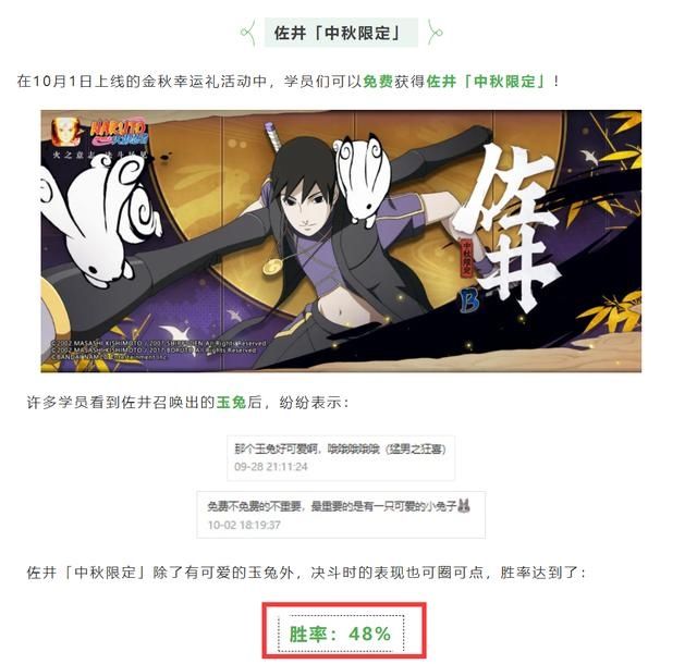 水准|火影手游：秽土半藏胜率接近高招水准，中秋佐井比想象中低