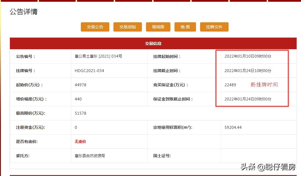 挂牌|惠东平山近20万平商住地再次挂牌出让,付款由一次性改为分两期付