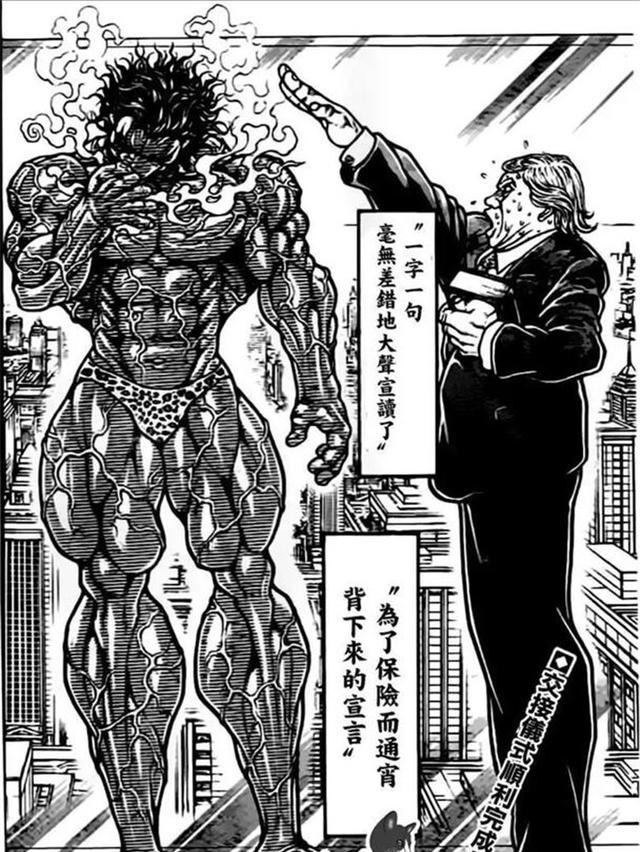 刃牙中的美国总统形象在勇次郎面前的表现无一例外 全网搜 刃牙中的美国总统形象在勇次郎面前的表现无一例外 全网搜