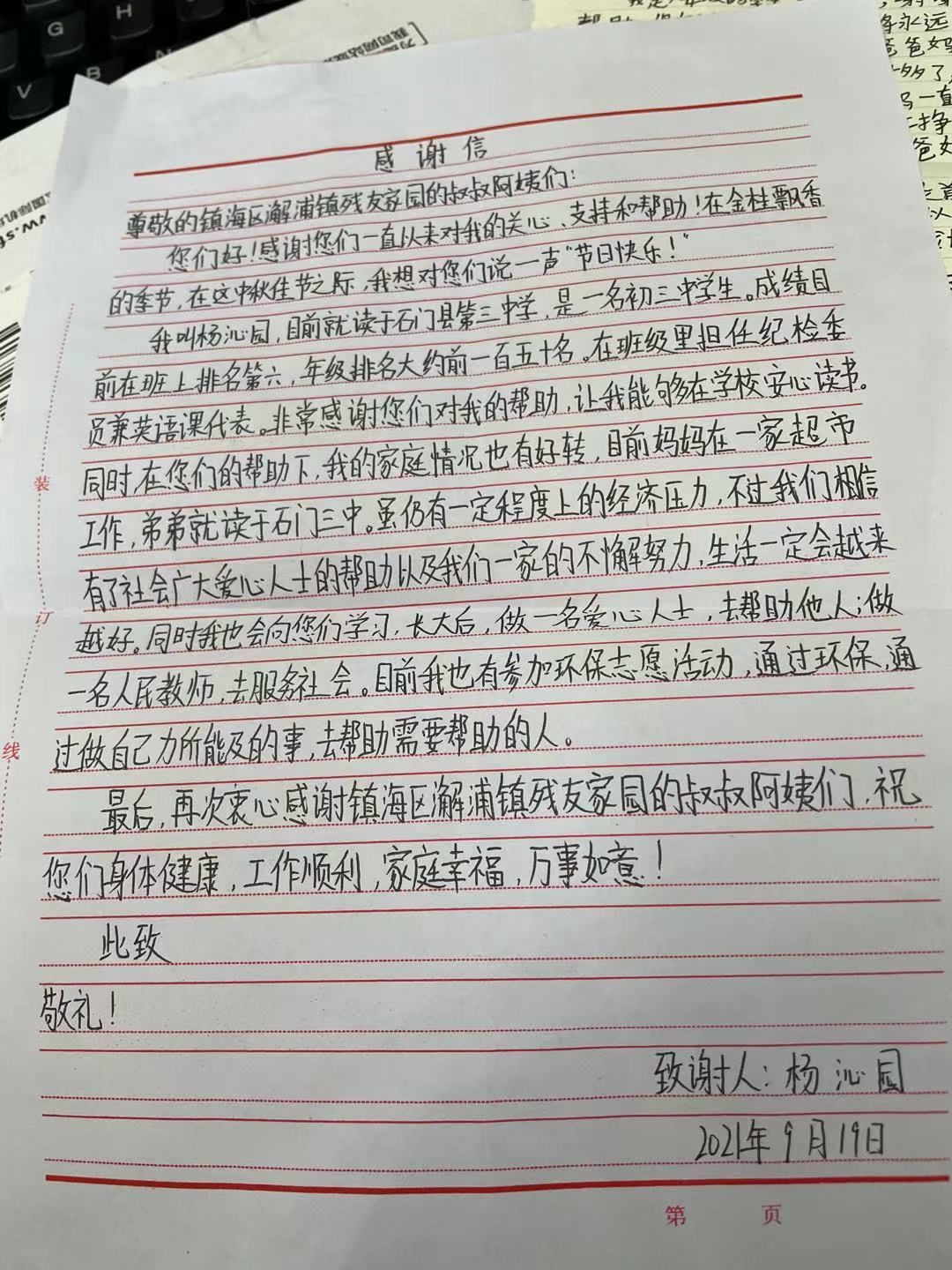 湖南省石门县罗坪乡中心学校|三封感谢信，牵出一段爱心接力故事……