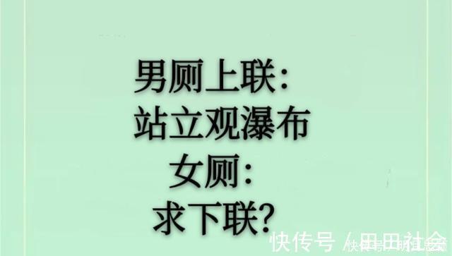 卫生间!男厕上联站立观瀑布女厕,求下联高手在评论区