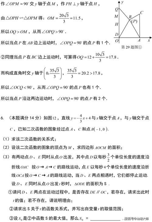 初中数学：二次函数的动点问题总结（含例题解析）