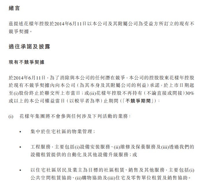 花样年|花样年彩生活发力商业物管 拟分拆业务单独上市