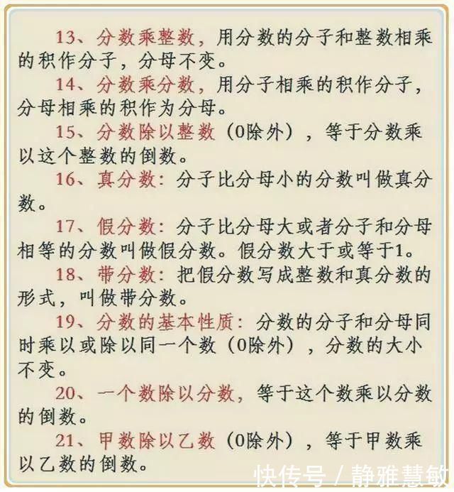 数学老师直言：小学6年次次100的孩子，这份资料早已倒背如流