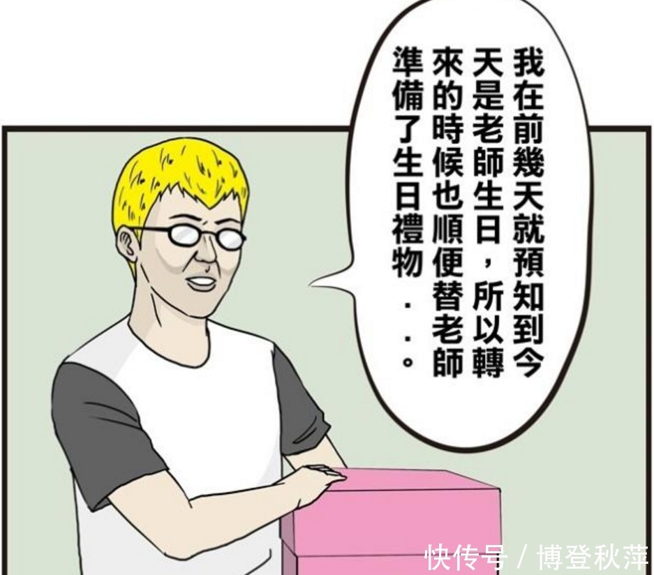 能力|搞笑漫画：新同学预知三郎的能力，班主任：你把话给我说清楚！