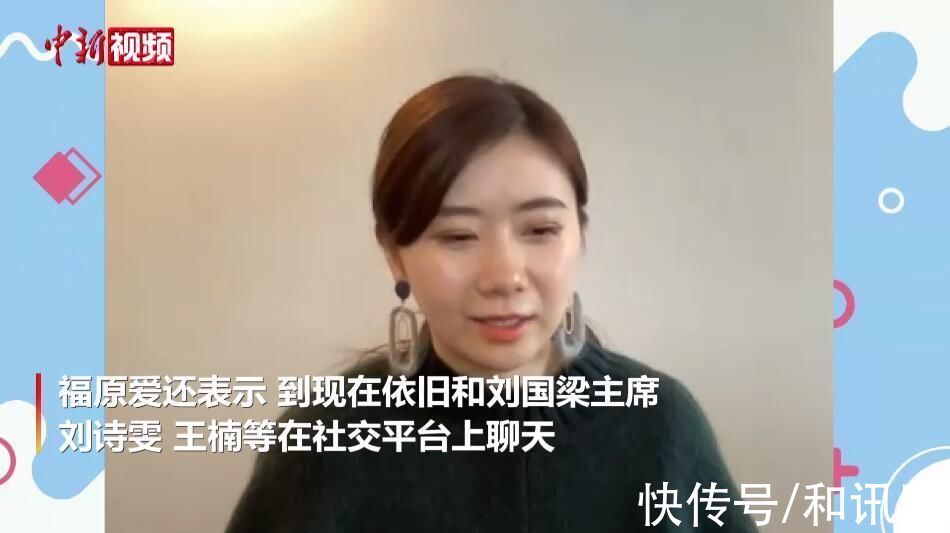 中新社|福原爱：张继科曾经吃了我一块饼干，结果赢球了，以后包里总给张继科留一包饼干