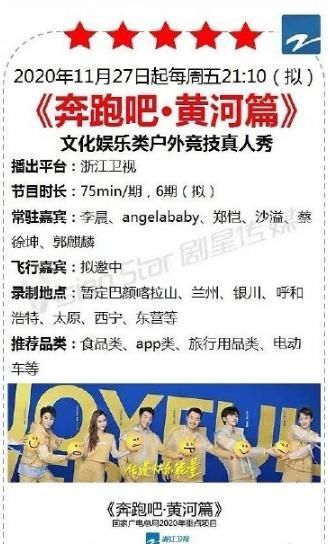 《跑男黄河篇》正式官宣,蔡徐坤没被替换,而这两人彻底被除名