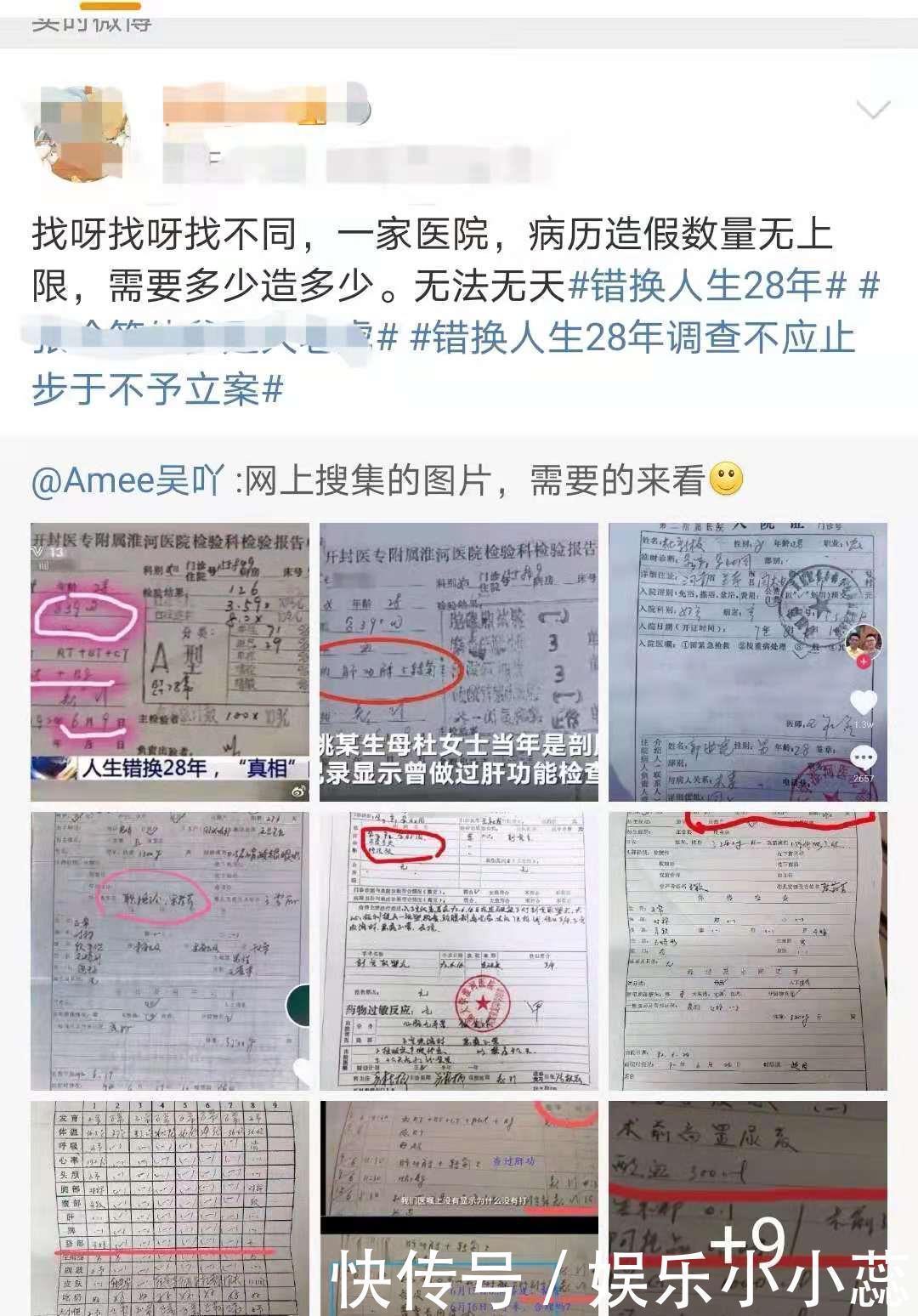 疑点|错换又发现两处“造假”,医院病例出现新疑点,又一嫌疑人出现了