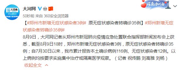 通报|刚刚,郑州通报!