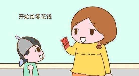果孩子|父母如何给孩子零花钱，会影响到孩子一生的金钱观