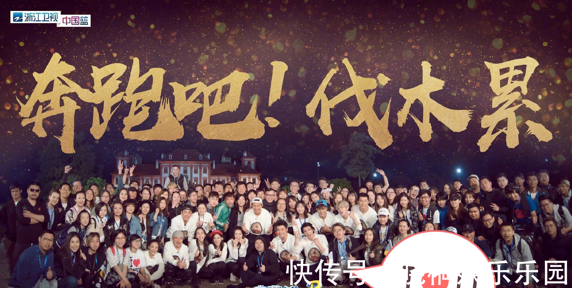 《跑男10》成员大换血,黄旭熙除名,baby退出,余生夫妇有望加盟