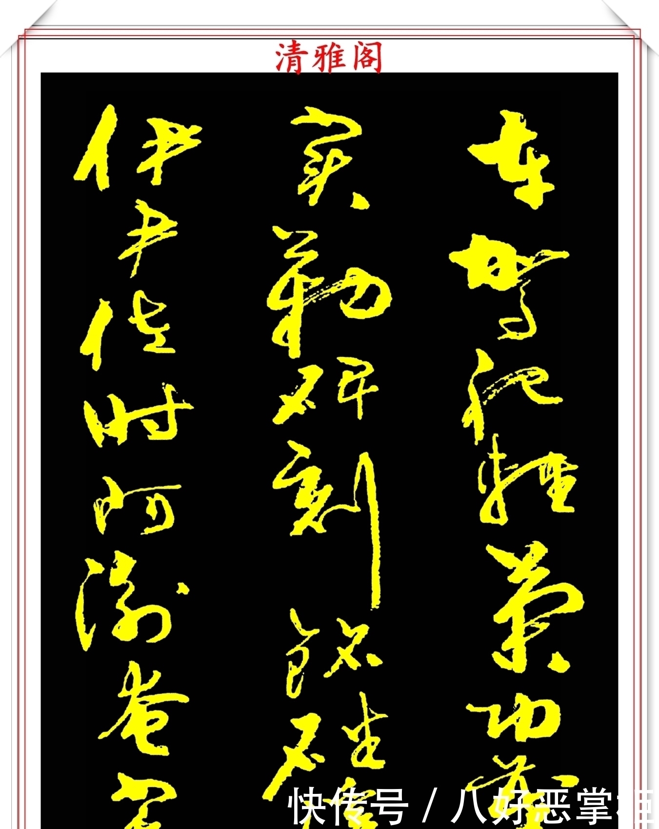 书坛美女宗师周慧珺,草书《千字文》欣赏,清新飘逸,秀丽颀长