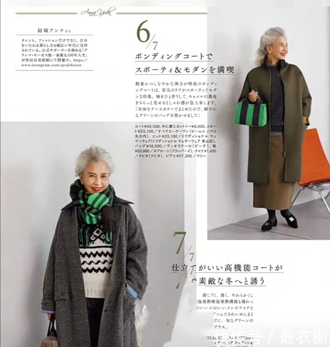 大衣 这才是60多岁奶奶的穿衣榜样!越老越美丽,高级大方又得体