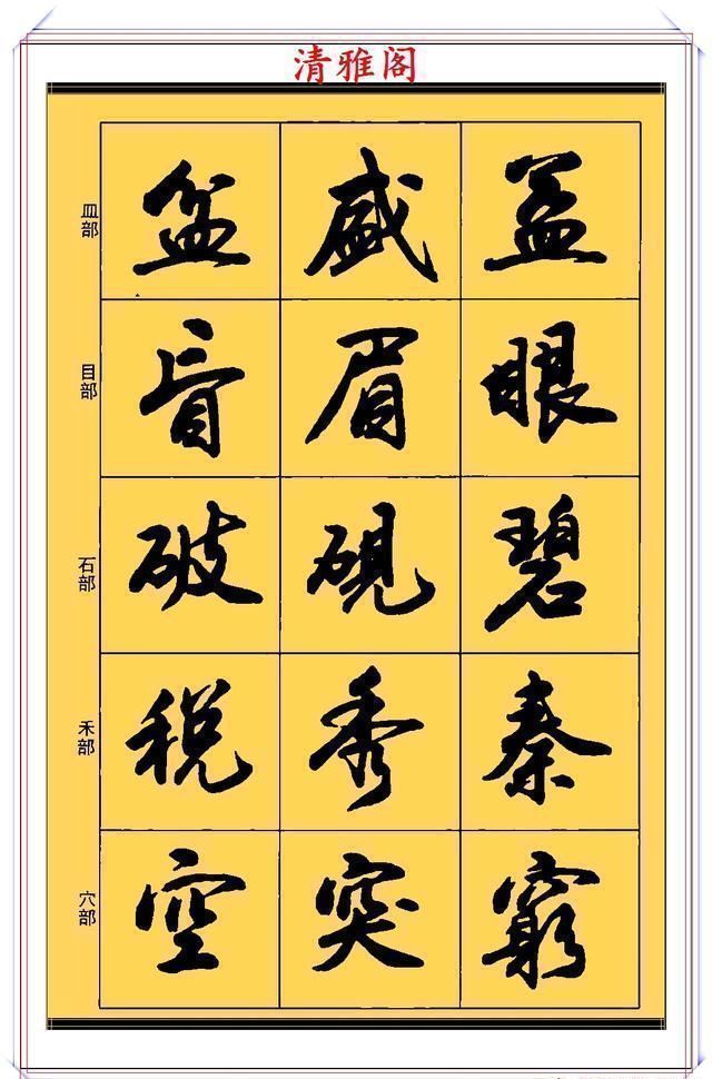 行书！现代行书学习的入门好字帖，笔法讲解，创作指导，学书法的好教程