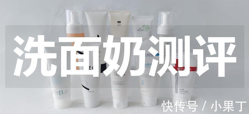 防腐剂|? 敏感肌看过来!亲测5款敏感肌可用的洗面奶,哪款更适合你?