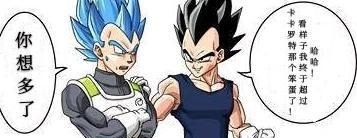 吉塔|当龙珠Z遇上了龙珠超,贝吉塔生无可恋认命了,悟饭却被自己蠢哭