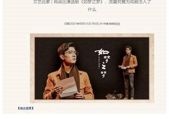 如梦之梦|肖战登上知名媒体文汇报,以自己身优秀赢得业内高度肯定