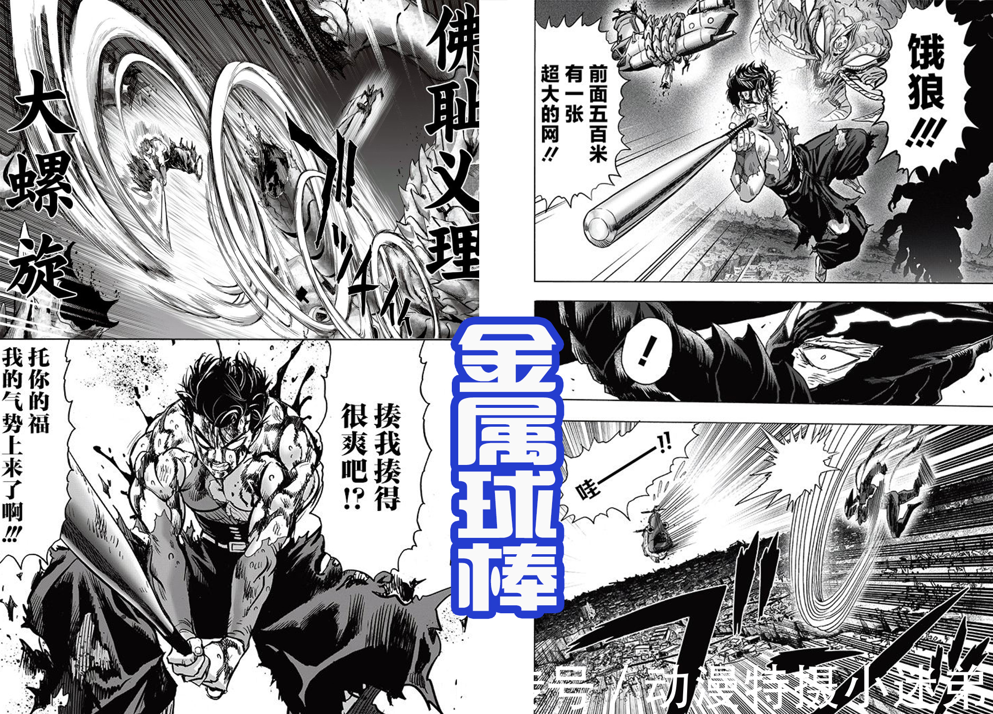 饿狼|村田被吐槽,《一拳超人》战力彻底崩了,金属球棒战力飙升!