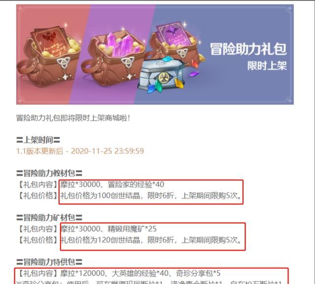 大佬|原神：版本即将更新，会推出新的助力礼包，不是氪金大佬千万别买