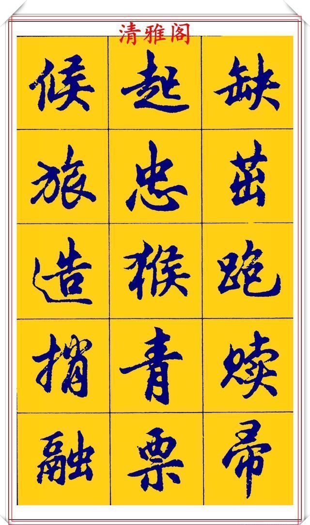 点画|胡问遂行书字帖的畅销本,简体汉字的临习范本,欲写手好字必备帖