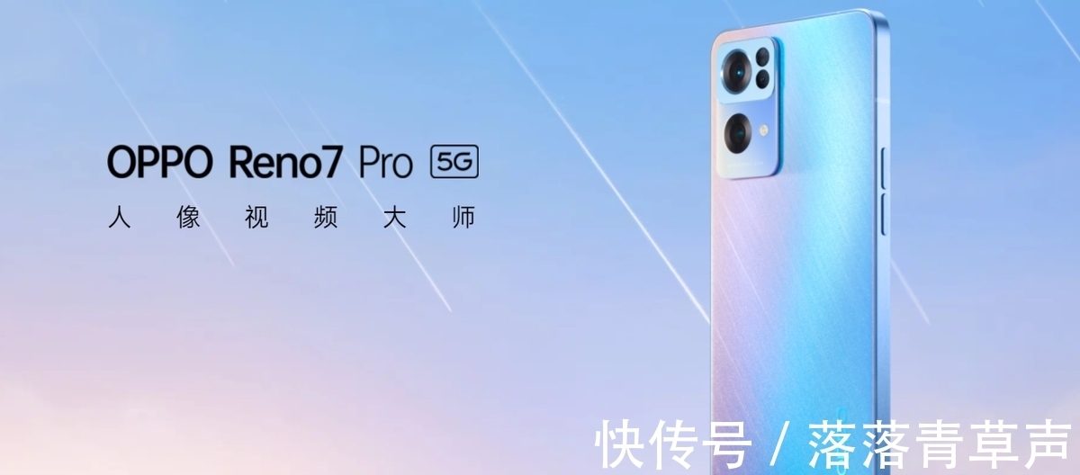 传感器|2199元起！OPPO Reno7新品发布：手机自拍界的扛把子