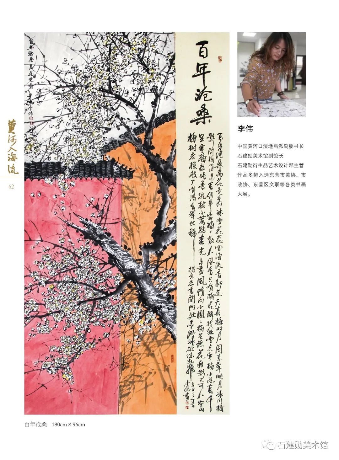 黄河口|黄河入海流——石建勋美术馆第四届全国书画名家邀请展今日开展