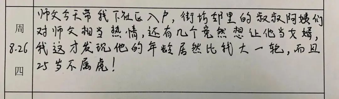 实习|“师父说他25今年属虎！”这份实习日记火了