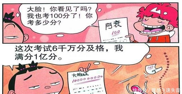 考试|衰漫画大家让阿衰体验高光时刻，运动会获冠军，考试首拿100分