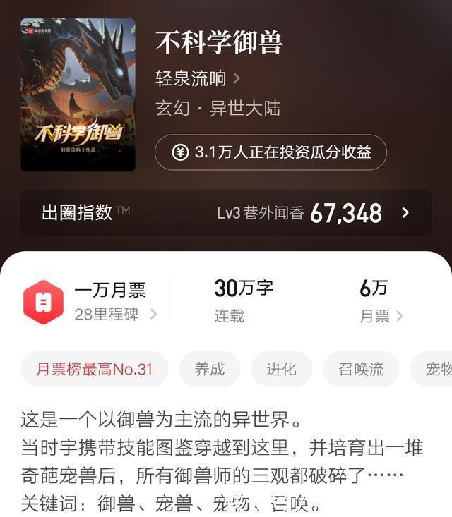 宠魅#继《宠魅》之后,御兽流小说再出王炸,当看到作者:果断表示支持