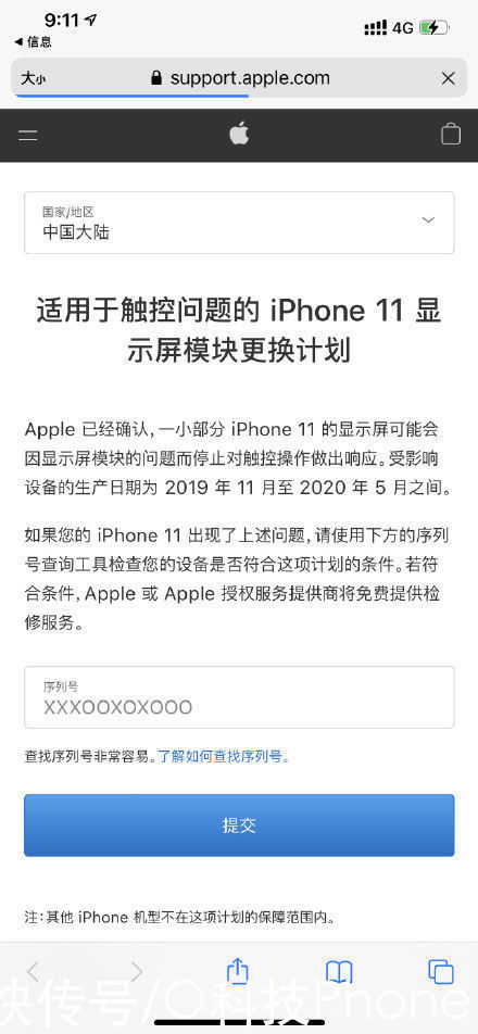 屏幕|小部分iPhone 11屏幕出现问题！苹果给出回应，满意不？