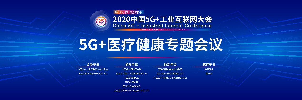 融合发展|5G+工业互联网构筑数字健康新基建