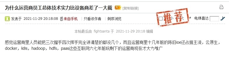 设备|运营商员工总体技术实力比设备商差一大截?有谁反对吗?