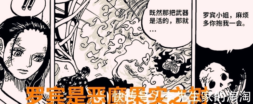 玛利亚|海贼王1021话：罗宾是果实之树！桃之助极有可能会超越御田