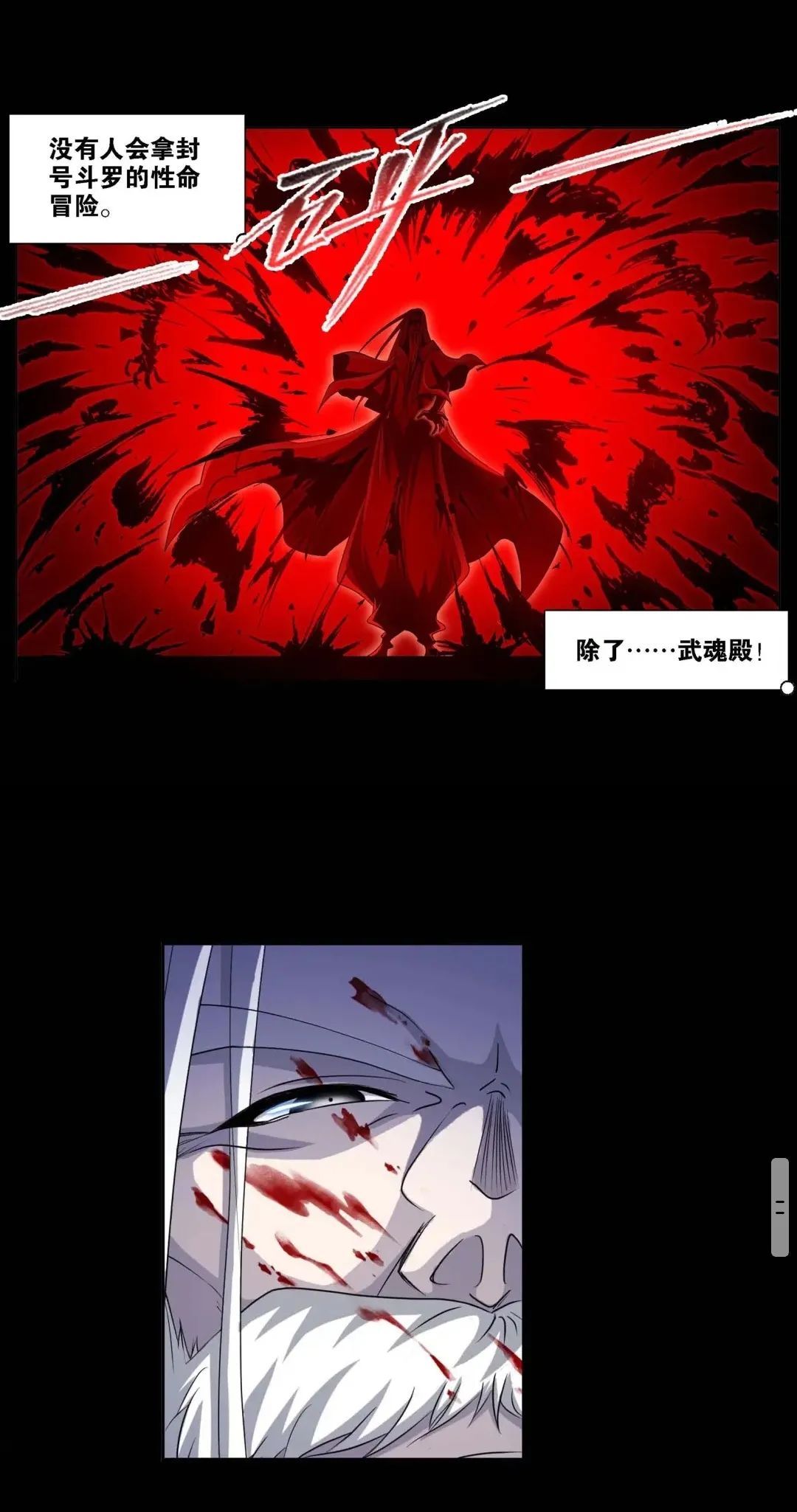 道流|斗罗大陆漫画第777话：无上神躯鬼斗罗，海神岛危险