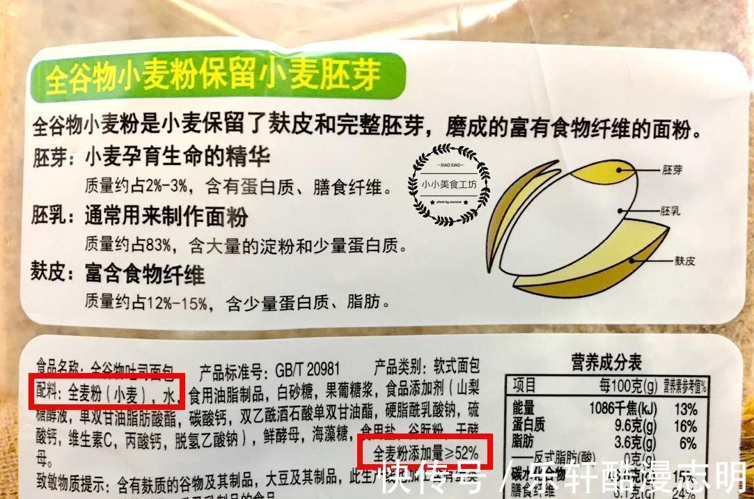 全麦粉|买全麦面包,认准包装这3点,健身教练选错等于吃肉,不瘦反胖