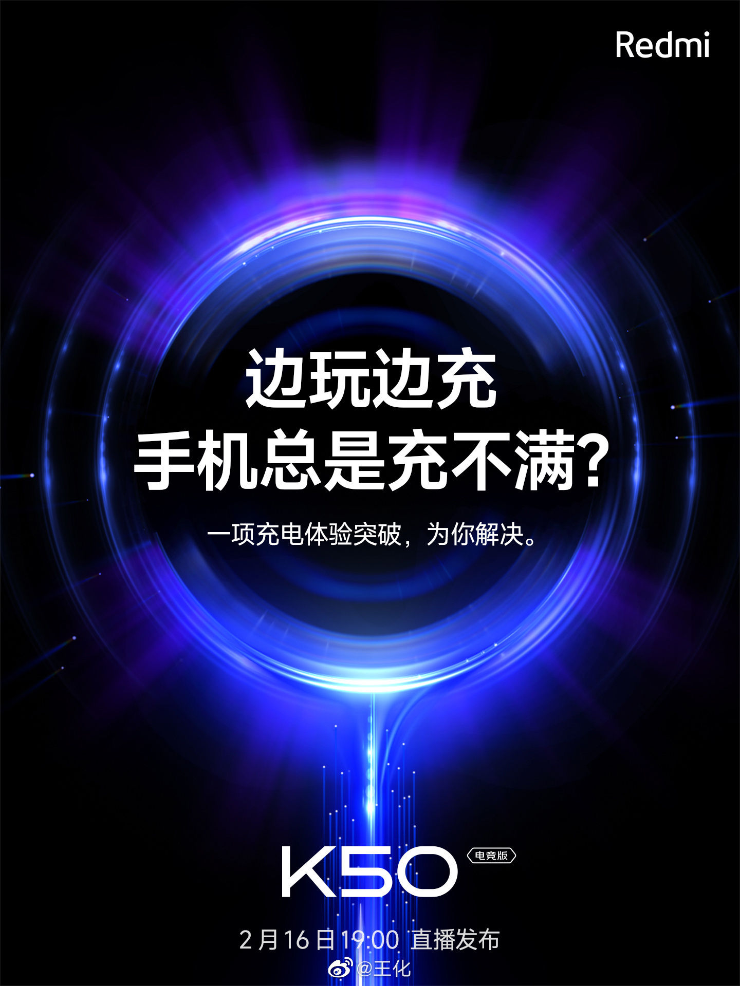 k50|小米 Redmi K50 电竞版搭载“边玩边充”新技术，目标提速至 200%