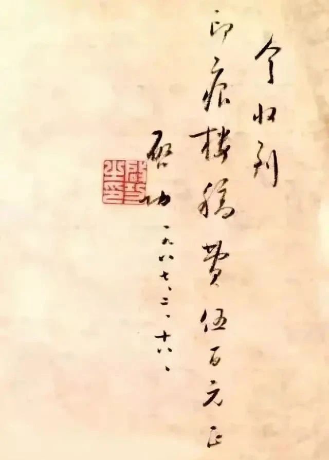 收据&启功润笔收据曝光，足以看出是大家手笔，字迹比“启功体”还耐看